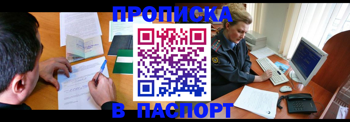 прописка для кредита в Дивногорске