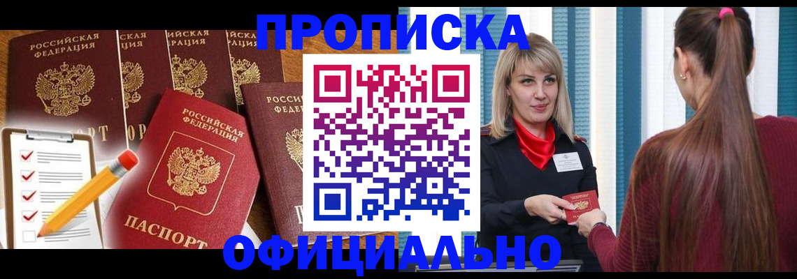 временная регистрация надежно в Дивногорске